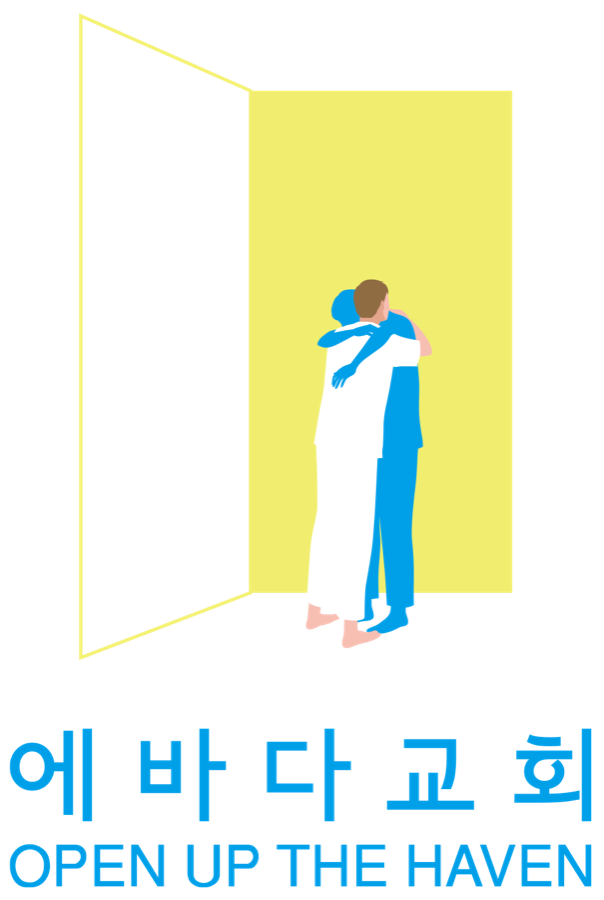 열린 문 앞에서 서로를 안아주는 두 사람